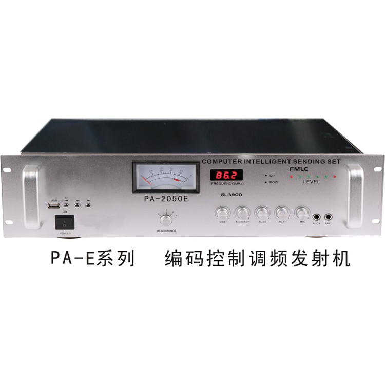 大功率帶十路編碼器發(fā)射一體機（新）PA-E